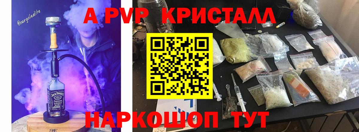 APVP мука  Alfa_PVP кристаллы  Великие Луки  Вход с VPN 