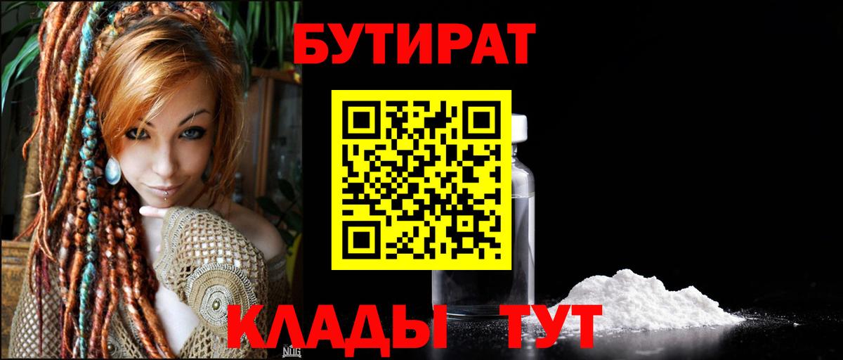 БУТИРАТ GHB Великие Луки