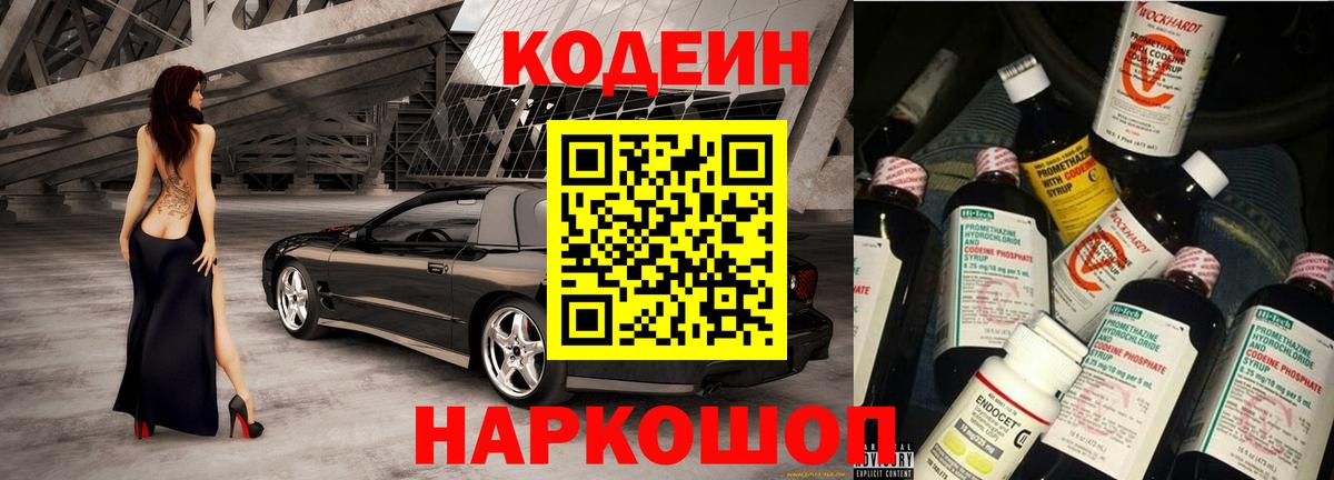 Кодеиновый сироп Lean Purple Drank  Codein Purple Drank  Великие Луки  Вход с VPN 