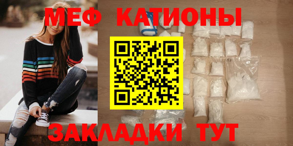 Меф мяу мяу  Великие Луки