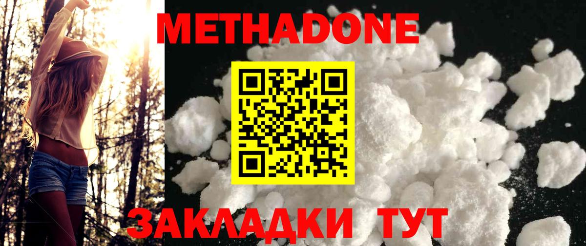 нарко площадка клад  Метадон VHQ  МЕТАДОН кристалл  Вход с VPN  Великие Луки 