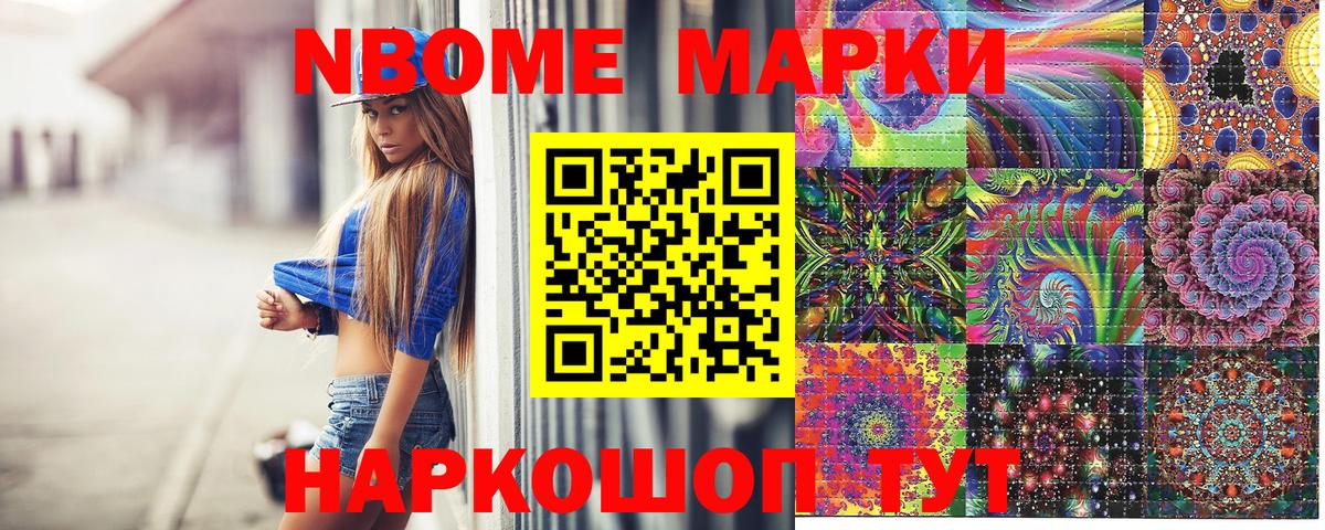 Марки NBOMe 1500мкг Великие Луки